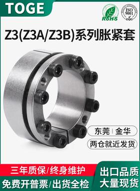 Z3胀紧套 Z3A胀套Z3B免键轴套ZJ3涨套203 KTR200涨紧套130 TLK132