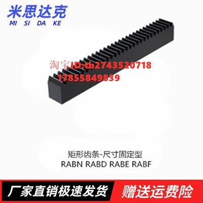 上矩形齿条-尺寸固定型RABN-1.0 RABD-1.0 RABE-1.0 RABF-1.0隆