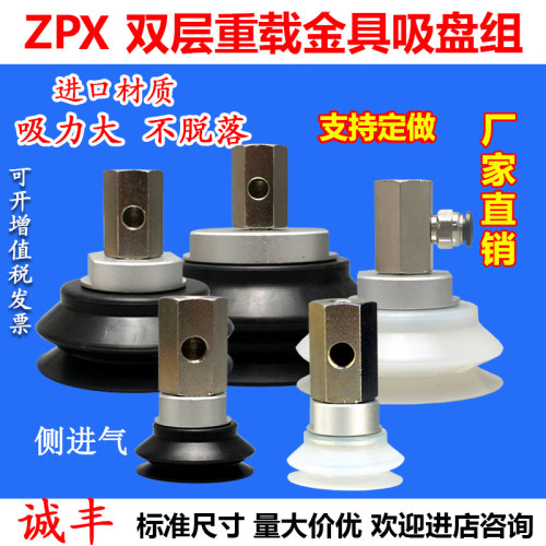 ZPX双层重载机械手配件真空吸盘金具强力气动元件工业内螺牙硅胶