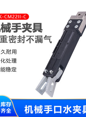 机械手夹具 气动水口夹STAR夹具CHK-CM22II-C