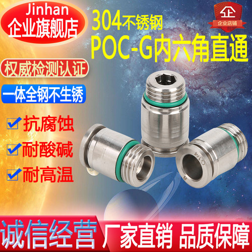 304不锈钢气动内六角快插接头POC-G螺纹气源气管快速直通气嘴金汉
