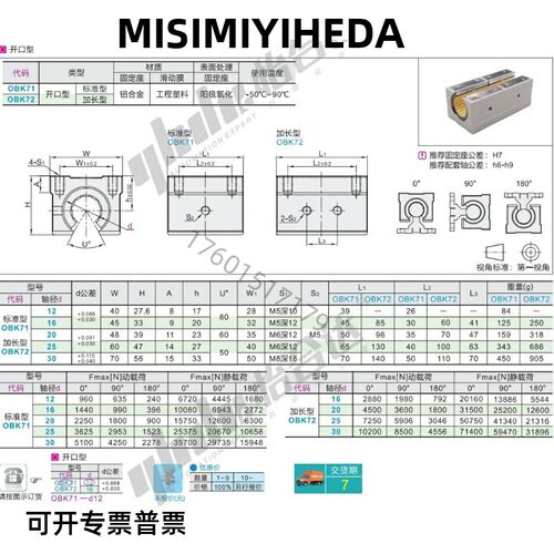 铝塑d35滑动KBR轴承座OBK71 OBK72-d12-d16-d20-d25-d30