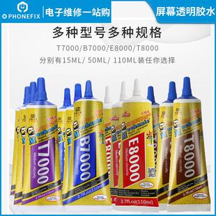 维修佬T7000黑色胶水 粘手机屏幕胶水边框密封胶后盖开胶维修专用