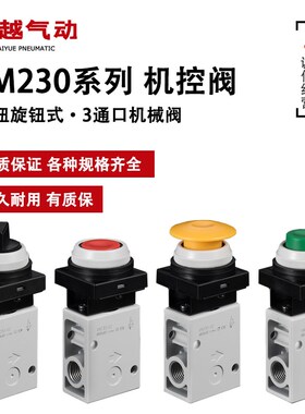 3通机控阀VM230-02-30 32 34GA RA BA YA机械阀VM230-02-33A 旋钮