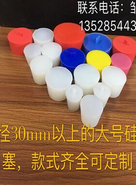 耐高温硅胶塞喷涂漆粉保护堵孔塞电镀堵孔保护大号锥形硅胶塞30mm