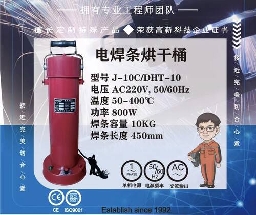 上海DT-10烘干桶10KG电焊条烘干筒 电焊条烘干桶棒长450可调温度