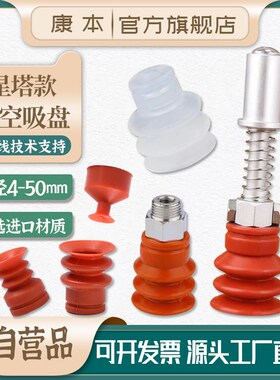 STAR星塔型机械手单三层真空气动硅胶吸盘VAPH/BT-15/20/25/30/40
