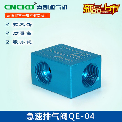 气动高端QE排气阀自动回压快拍阀qe04连续排气阀01 02 03 放气阀