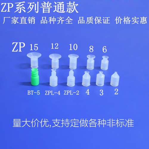 机械手迷你吸嘴吸盘硅胶吸嘴ZP0203040608101215 BT5 ZPL24