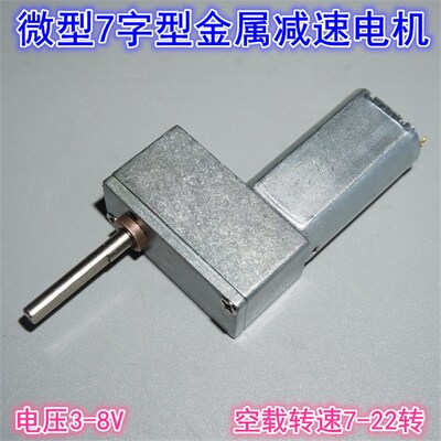 微型Z字型050减速电机3V5V6V8V直流7字型全金属齿轮箱减速电机