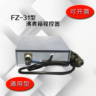 FZ-31型沸煮箱程控器 全不锈钢水泥雷氏沸煮箱控制器 沸煮箱