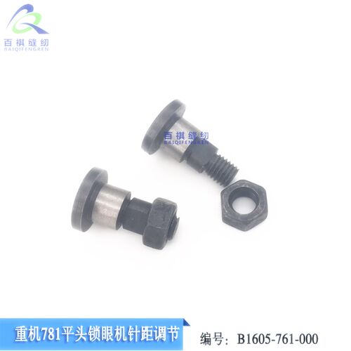 工业锁眼机781平眼机控制线头离合压板 B2027锁眼线头长短控制杆