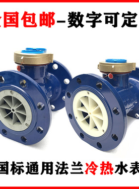 宁波LXL螺翼式法兰水表国标水平旋翼湿式LXS数字冷热水表2寸DN50