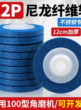 纤维轮尼龙轮抛光轮不锈钢磨光片角磨机打磨片木工金属除锈拉丝轮