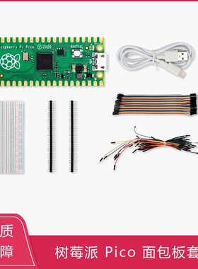 树莓派pico开发板RP2040芯片picopython raspberry microPytho