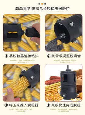 电动玉米脱粒机家用剥玉米神器手电钻打谷机玉米剥离工具农用神器