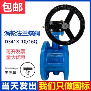 D341X-1016Q手动涡轮法兰蝶阀QT450软密封中线双法兰涡轮蜗杆蝶阀
