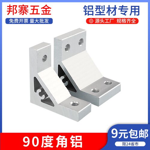 角铝铝合金角码工业铝型材加厚90度直角固定4040流水线角座连接件