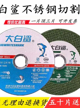 大白鲨切割片100角磨机砂轮片105双网超薄不锈钢切片绿色双网砂轮