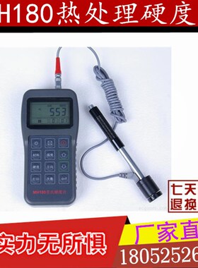 里氏硬度计MH180热处理硬度计/便携式硬度计 里氏硬度计 硬度计