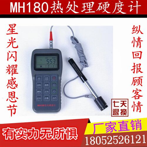 里氏硬度计MH180热处理硬度计/便携式硬度计 里氏硬度计 硬度计