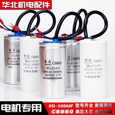 CBB60电机运行电容30/35/40/45/50/60/70/80/100UF450V水泵空压机