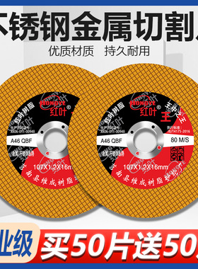 切割片100角磨机不锈钢金属砂轮片超薄双网树脂锯片107*1.2磨光片