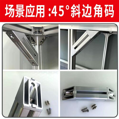 45度斜边角件 3030/4040/4545斜角角码 45连接器连接件三角件