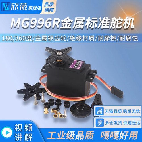 MG996R金属标准舵机180/360度数码机器人舵机机械臂金属铜齿轮