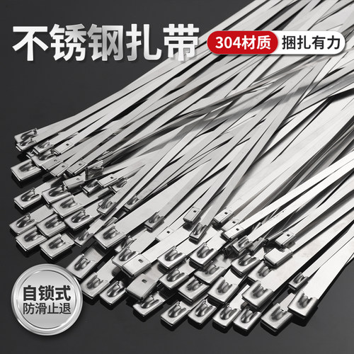 304不锈钢扎带自锁收紧室外耐高温船用捆绑金属钢条扎丝4.6/7.9MM
