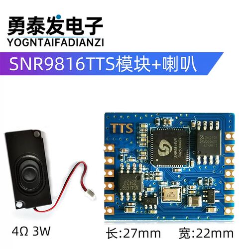 中文TTS语音合成真人发音实时文字转语音模块替代SYN6288 XFS5152
