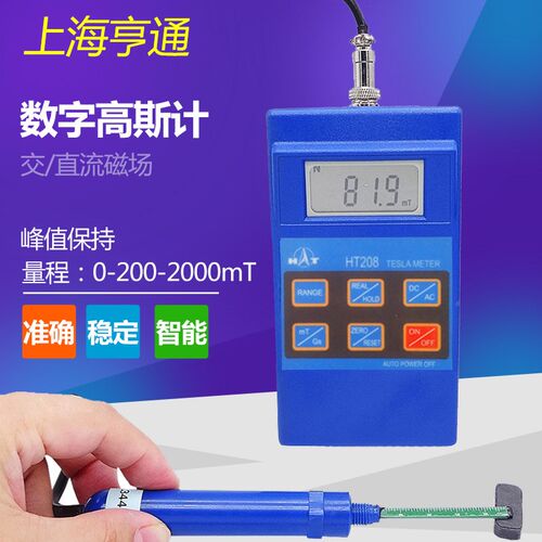HT208亨通精度便携式斯计毫特斯拉计检测磁场感应强度仪器