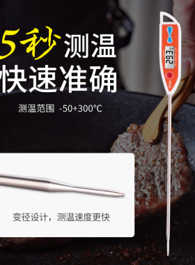 探针式温度计工业测水温油温食品级烘焙测温仪液体熬糖油炸商用