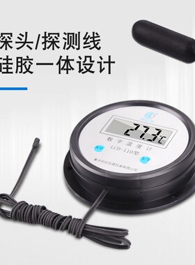 数字温度计带探头高精度显示器工业水池养殖冷库水温表测水温潜水