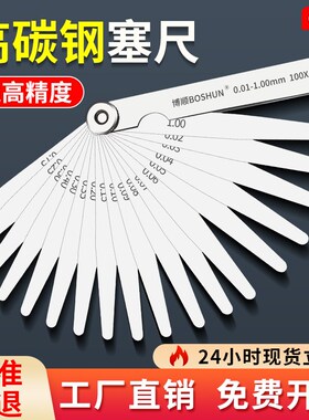 塞尺碳钢精密弹簧钢间隙尺高精度间隙尺气门楔形斜塞规塞规厚薄规