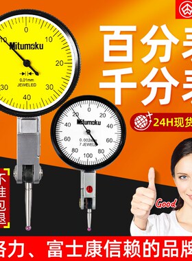 杠杆百分表千分表高精度0.002百分表测头内径量表高精度校表防震