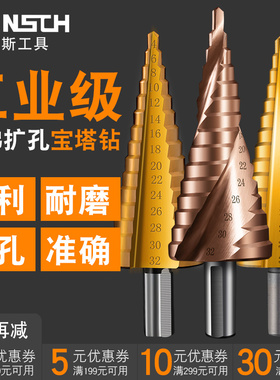 宝塔钻头阶梯锥形不锈钢铁铝板金属打孔多功能扩孔套装开孔器