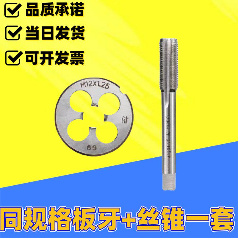 丝锥板牙 细牙粗牙一套装M4 M5 M6 M8 M10 M12 M16*1*1.25*1.5MM