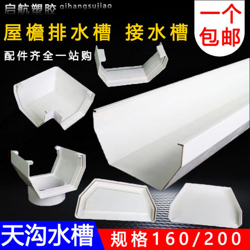 PVC天沟屋檐沟管雨水槽200落水槽160房檐接水槽阳台种菜土栽培槽