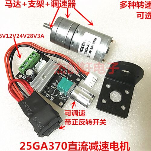 25GA370减速电机+支架 直流减速马达 全金属齿轮,大扭力,低转速