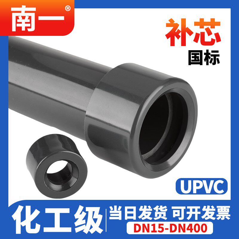 UPVC补芯卜申变径圈补心国标排水给水管配件化工工业级内插接头20