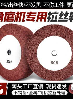 角磨机专用拉丝轮不锈钢板拉丝百洁布尼龙轮纤维轮打磨除锈抛光轮