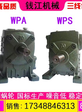 WPA WPS WPO WPX40 50 60 70 80 100 120 蜗轮蜗杆减速机减速器