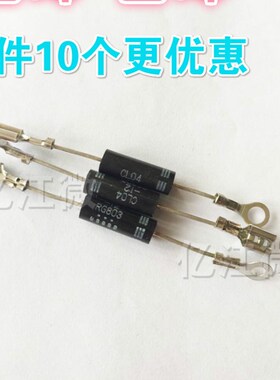CL04-12 带端子500MA微波炉配件2 GL04-12A高压二极管T4512 HVM12