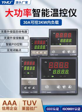 Rexc700大功率数显智能温控器无常闭触点