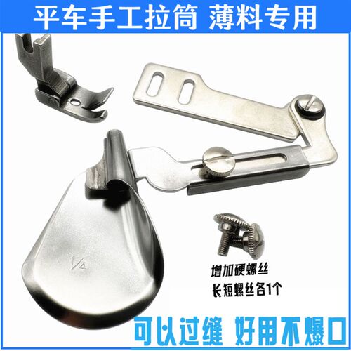 薄料卷边拉筒新款手工制作真丝雪纺弧形下摆卷边器喇叭状平车撸子