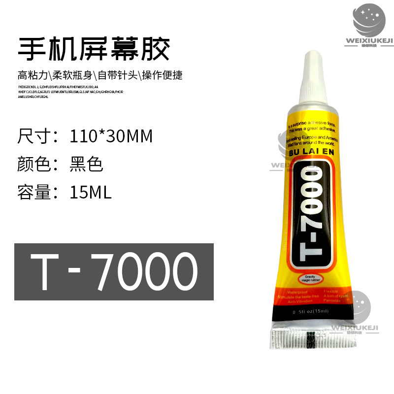 T/B7000 E8000 T9000强力屏幕胶水黑色透明手机边框粘液晶后盖胶