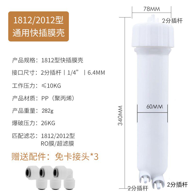 净水器RO膜壳50G75G100G滤壳1812 2012超滤膜外壳反渗透膜配件通
