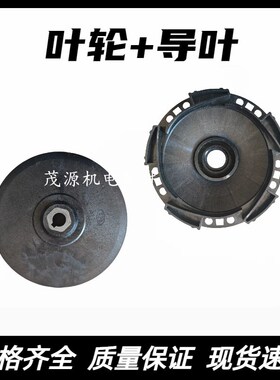 导管支架自吸泵喷射泵配件119/124/128导叶叶轮导杆三件套