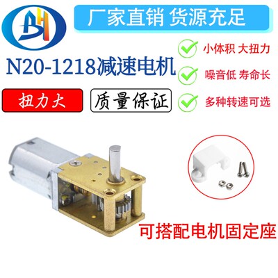 蜗轮蜗杆1218-N20减速马达 智能小车3V6V12V微型直流齿轮低速电机